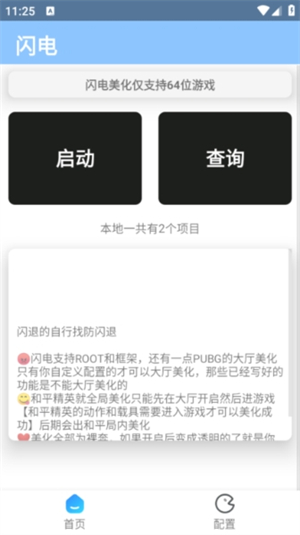 闪电美化包