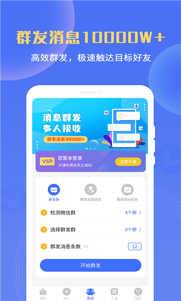 微兔云群发器