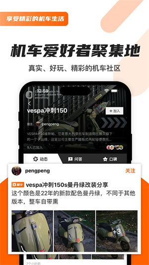 机车圈app