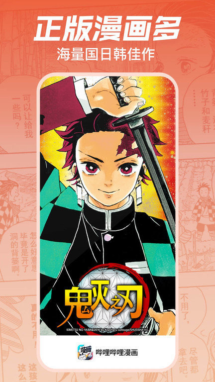成版人哔哩哔哩漫画软件