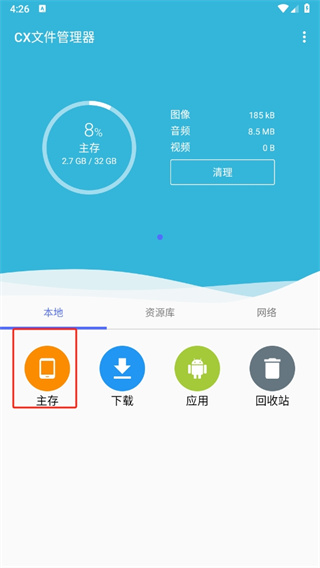 CX文件管理器电视版