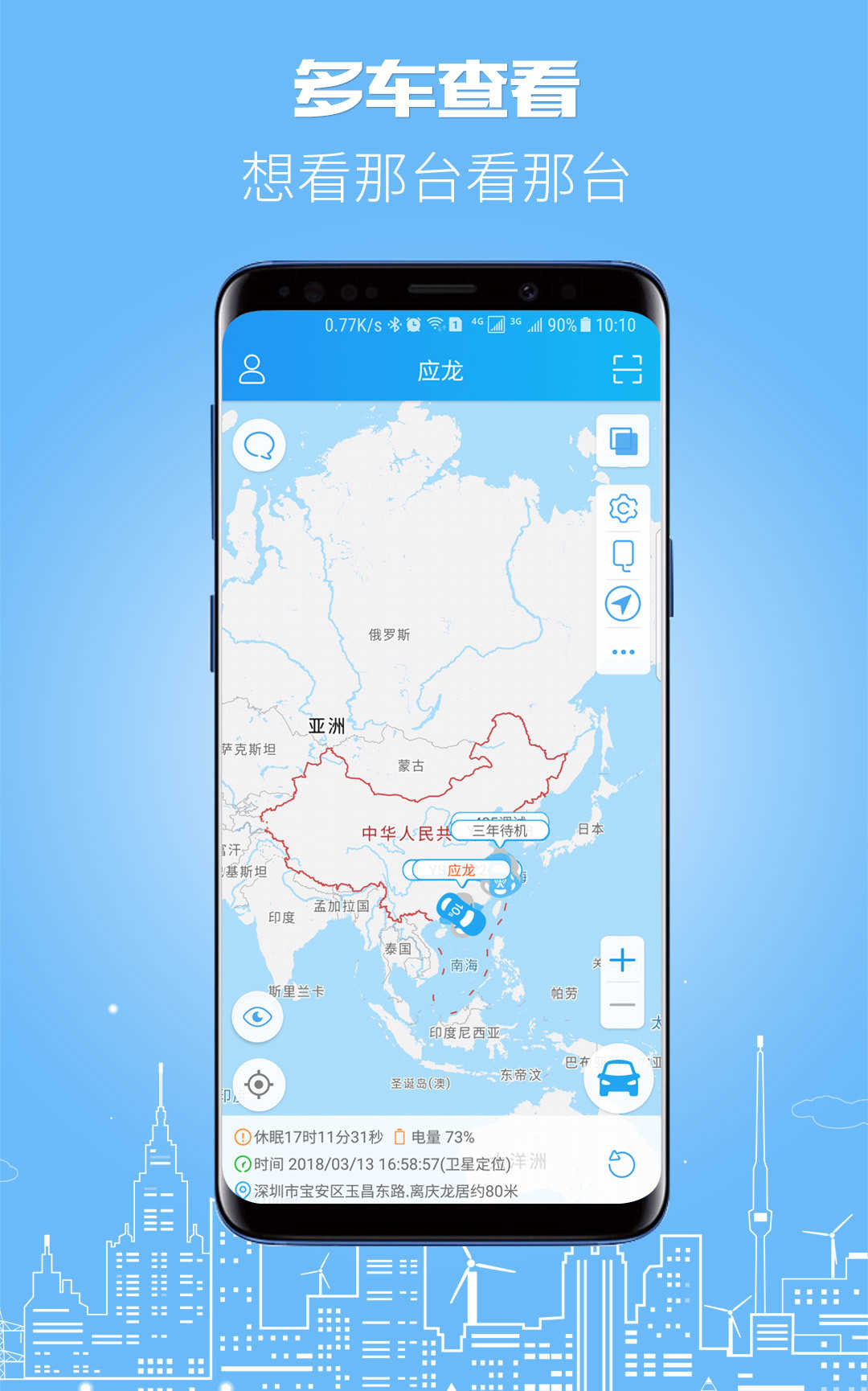 伴车星App