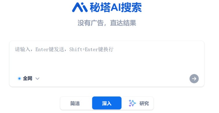 秘塔ai搜索