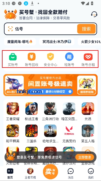 买号蟹app游戏交易