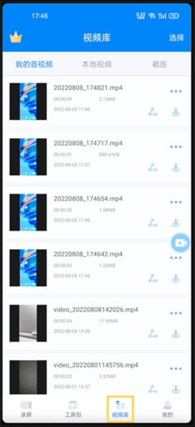EV录屏图片8
