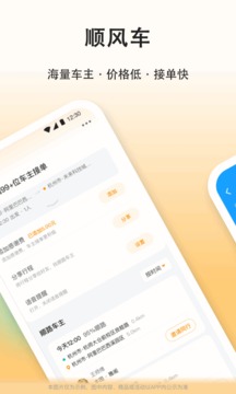 滴滴顺风车下载app最新版