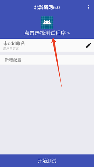 北辞弱网6.0最新版