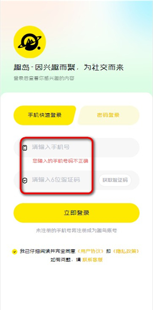 趣岛app