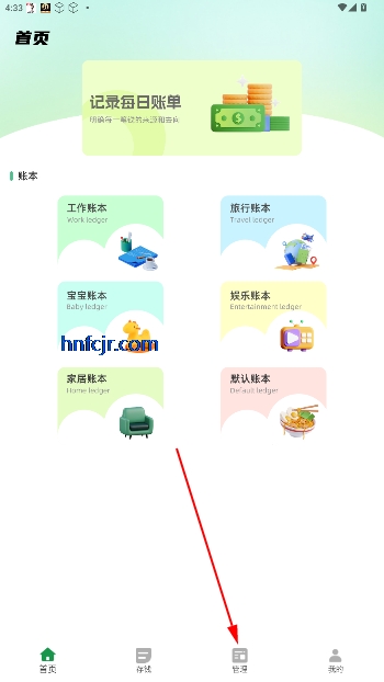 小青记账最新版