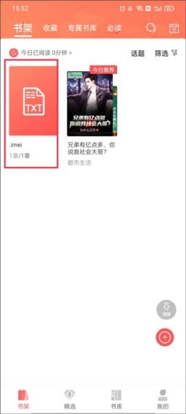 飞卢小说软件截图19