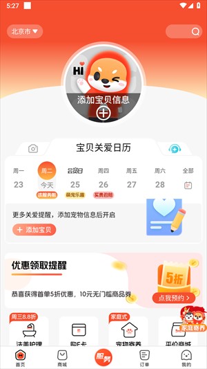 宠物家app图片7