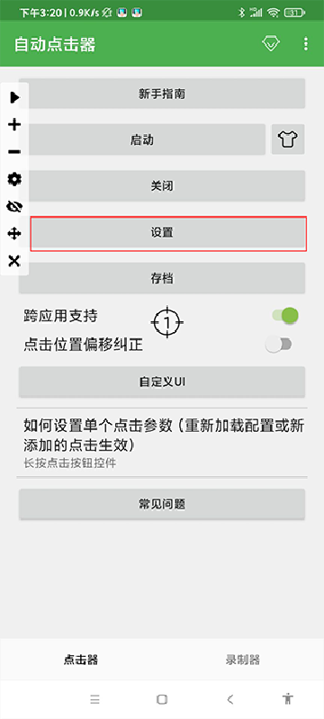 自动连点器免费下载手机版