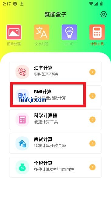 聚能盒子app高效工具盒