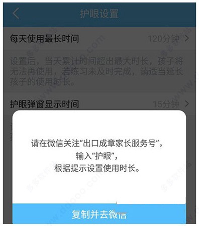 出口成章学生版app怎么设置护眼模式3