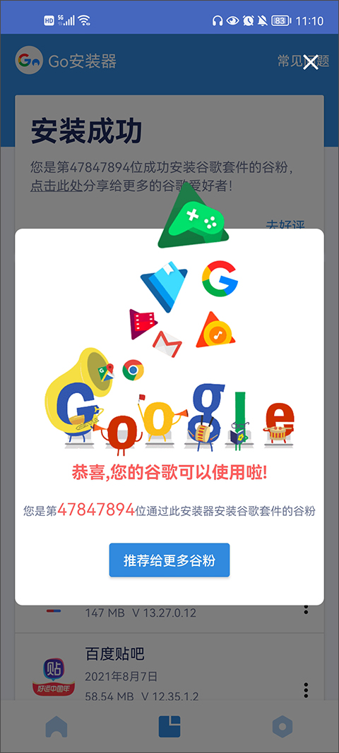 GO谷歌安装器2024最新版
