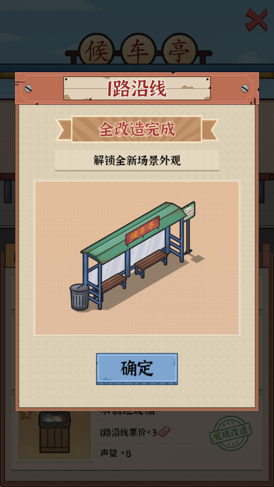 线路经营大亨