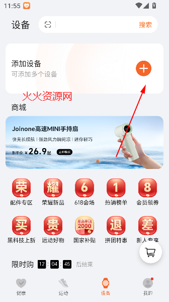 荣耀运动健康app最新版本