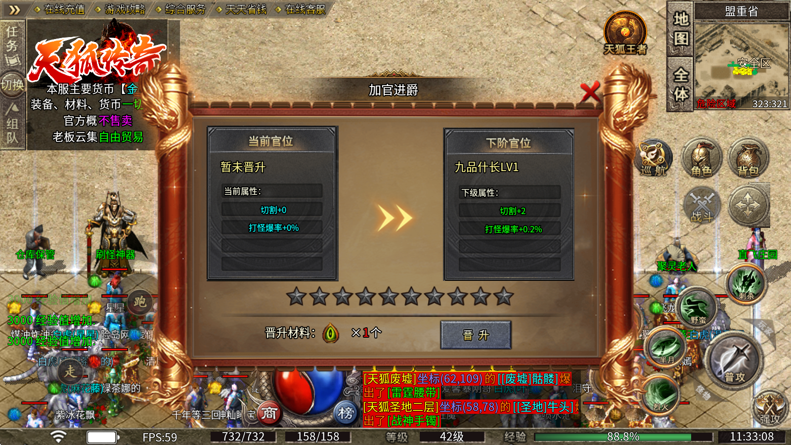 天狐传奇
