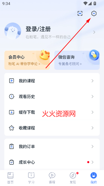 粉笔教师app题库最新版