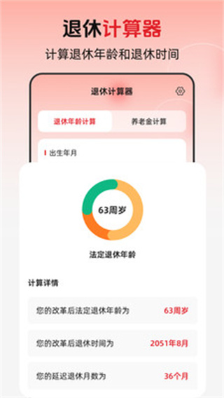 退休年龄X养老金计算