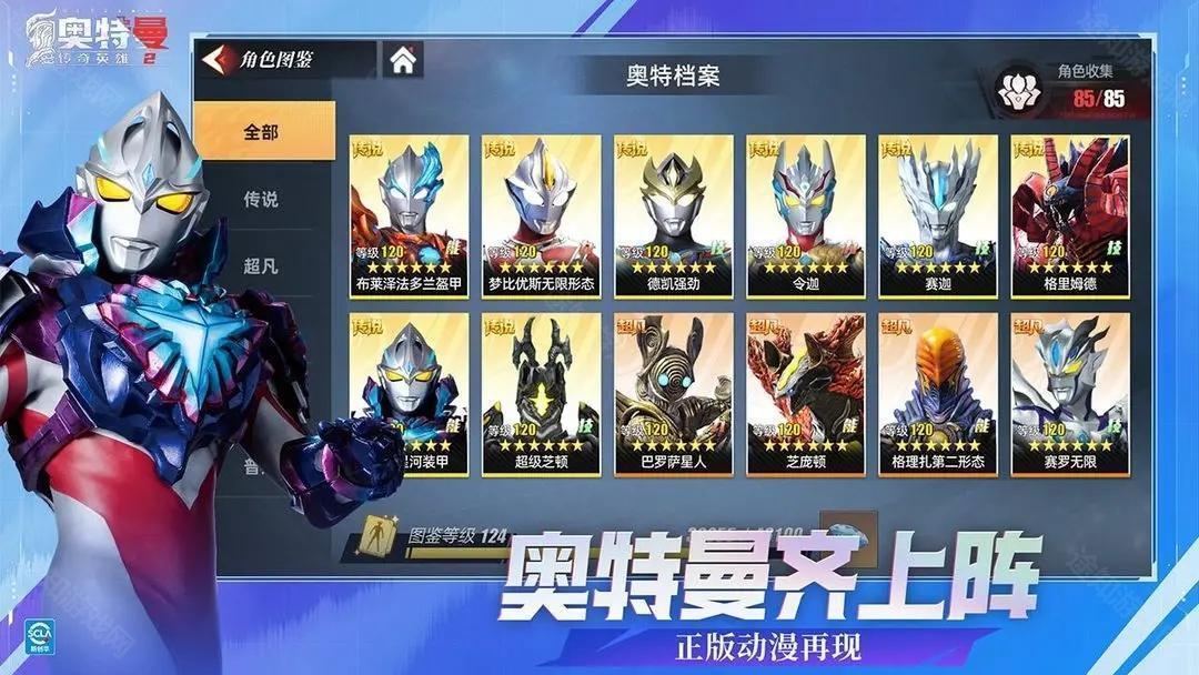 奥特曼传奇英雄2九游版