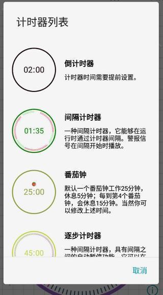 精简计时器图片4