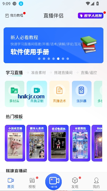 直播伴侣app官方最新版