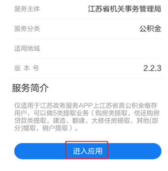 苏服办app下载官方安卓版