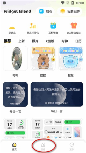 组件岛widgetisland