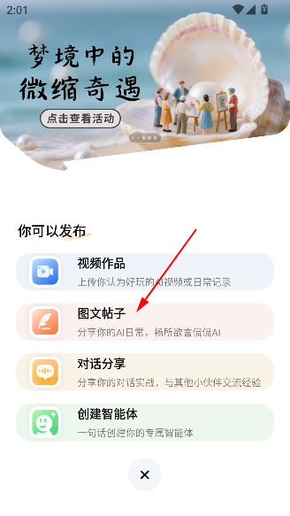 文小言app安卓版