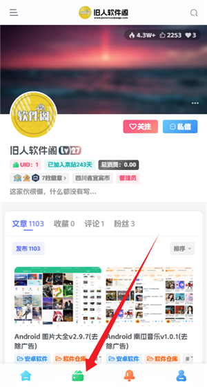 旧人软件阁