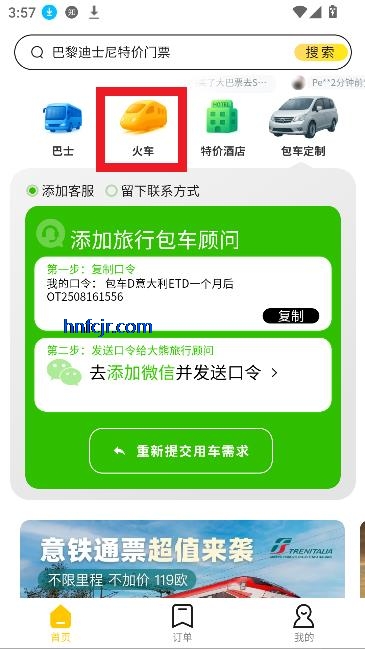 大熊旅行app最新版本