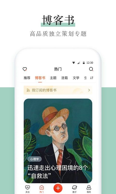 新浪博客客户端