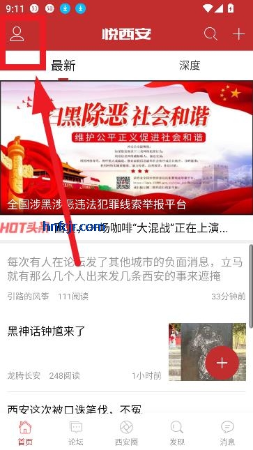 悦西安客户端