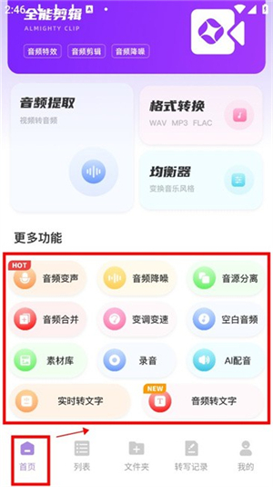 极简音效助手主播直播音效助手