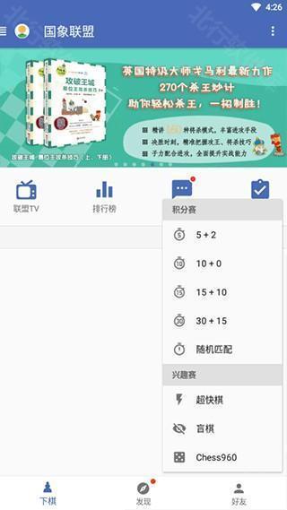 国象联盟12
