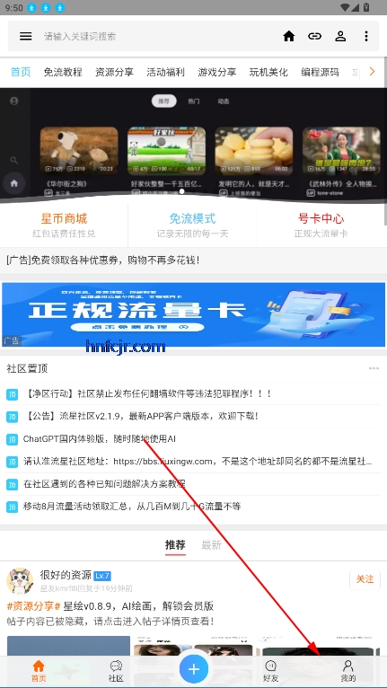 流星社区官方版