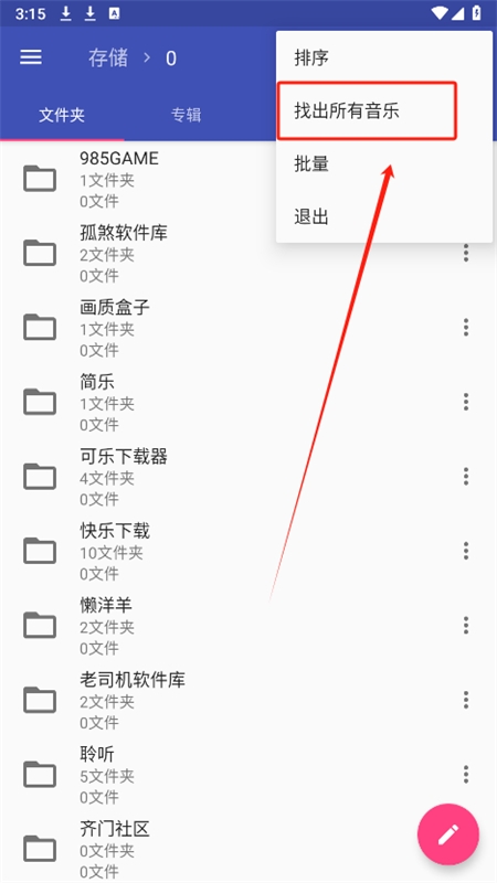 音乐标签软件安卓手机版