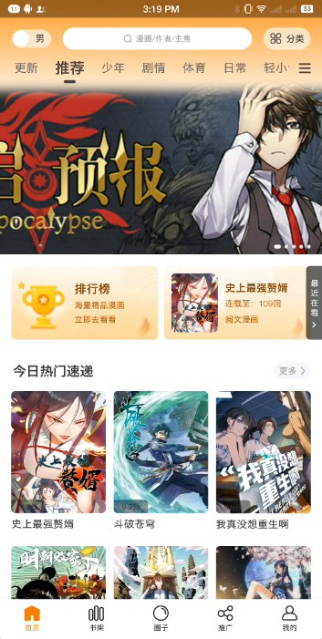 漫画星app官方版