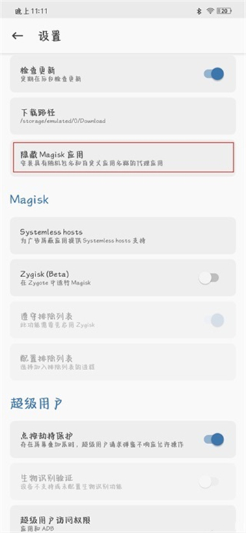 magisk面具最新版下载2024正版