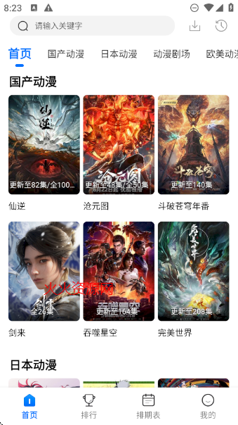 漫漫国app免费看动漫