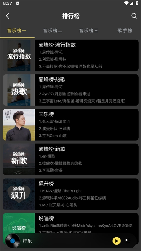 柠乐音乐app安卓最新版2024