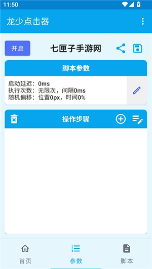 龙少点击器参数