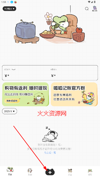 呱呱记账本app官方版
