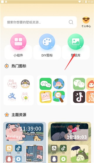 快捷换图标图片6