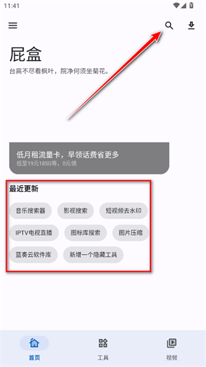 屁盒工具箱