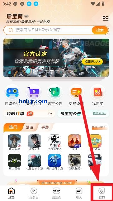 珍宝阁交易平台最新版