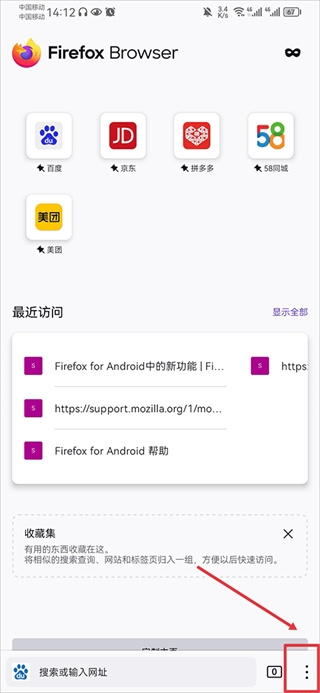 火狐Firefox浏览器
