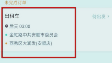 曹操出行