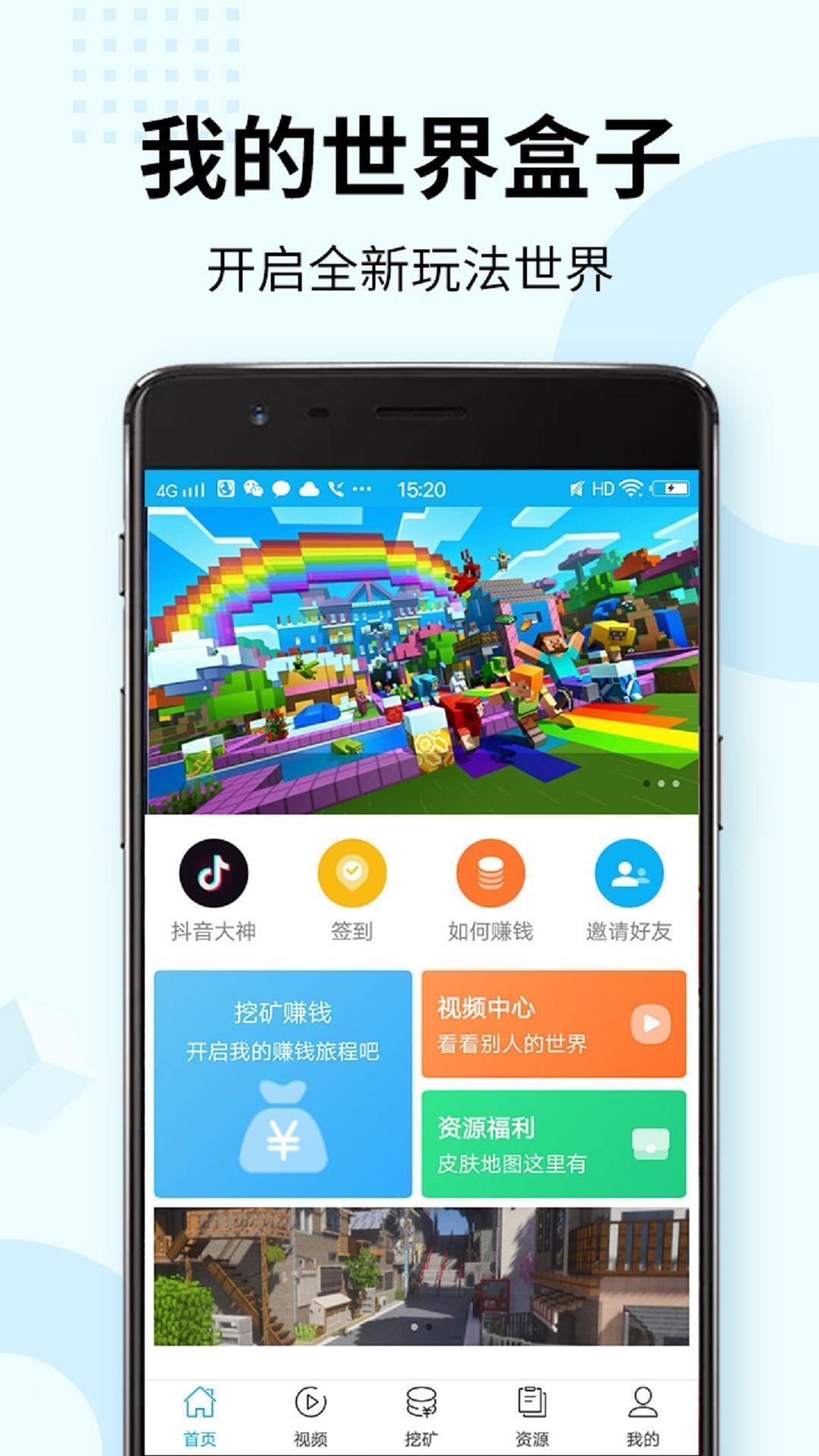 浮游我的世界盒子